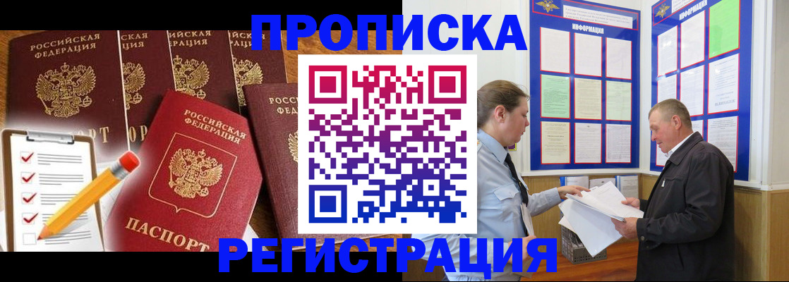 где прописаться в Высоковске